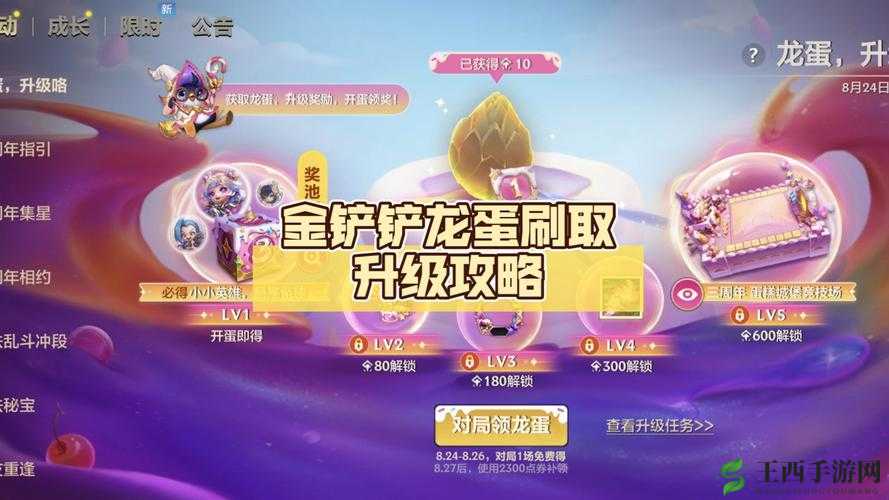 金铲铲之战：龙蛋孵化神秘宝藏等你来探索