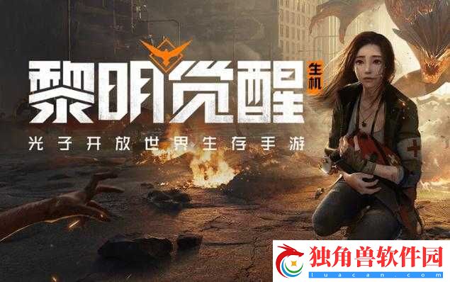 黎明觉醒生机有防沉迷