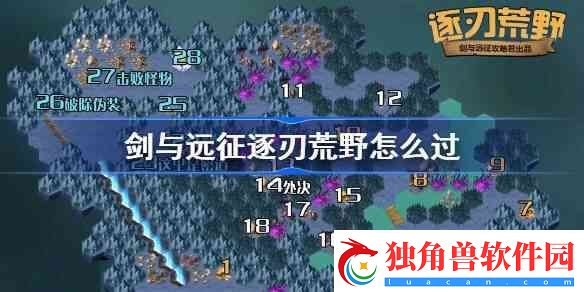 剑与远征逐刃荒野分享