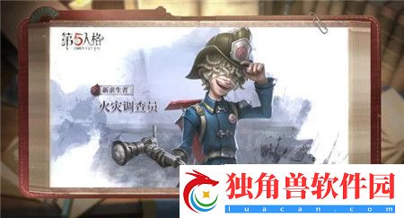 第五人格火灾调查员技能怎么样-第五人格火灾调查员技能介绍