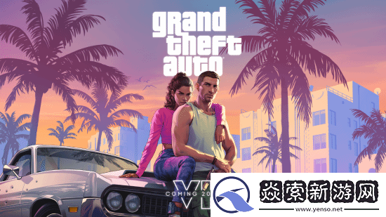 GTA6年内发售稳了-分析师预测2025秋季上线