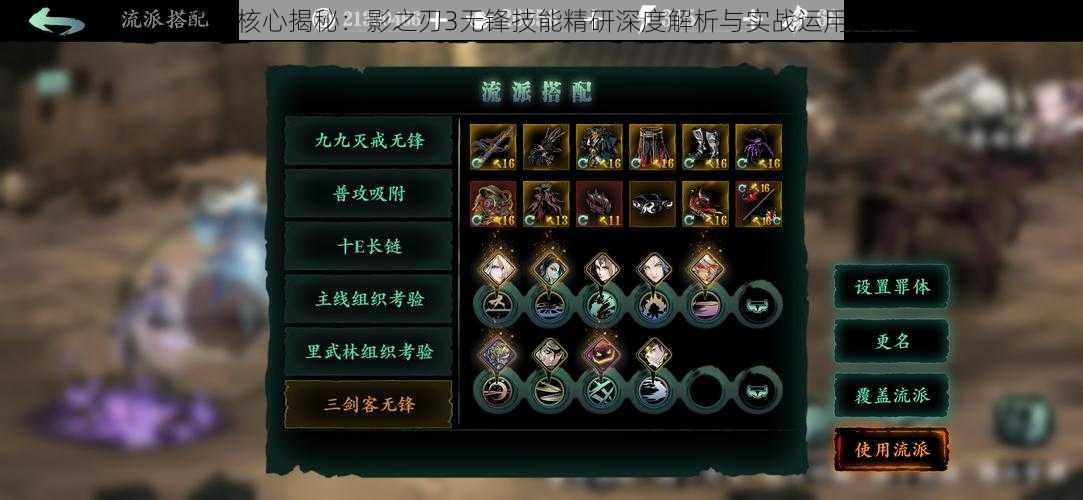 防守核心揭秘:影之刃3无锋技能精研深度解析与实战运用指南