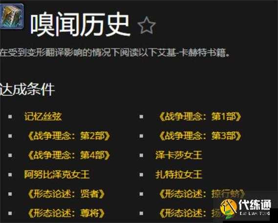 《魔兽世界7.0魔瘾任务攻略：如何完成魔瘾挑战》