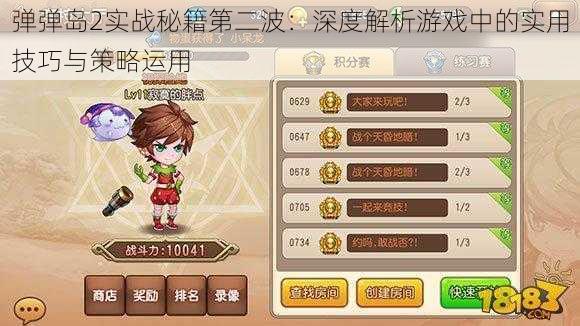 弹弹岛2实战秘籍第二波:深度解析游戏中的实用技巧与策略运用