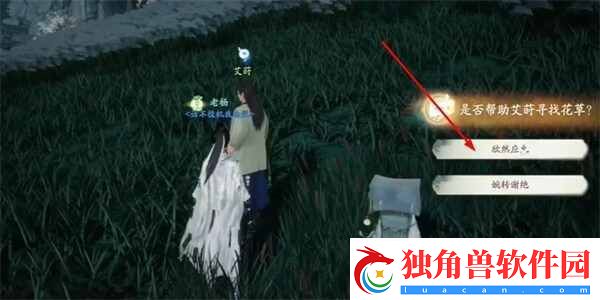 射雕红尘戏奇花异草成就获得方法介绍