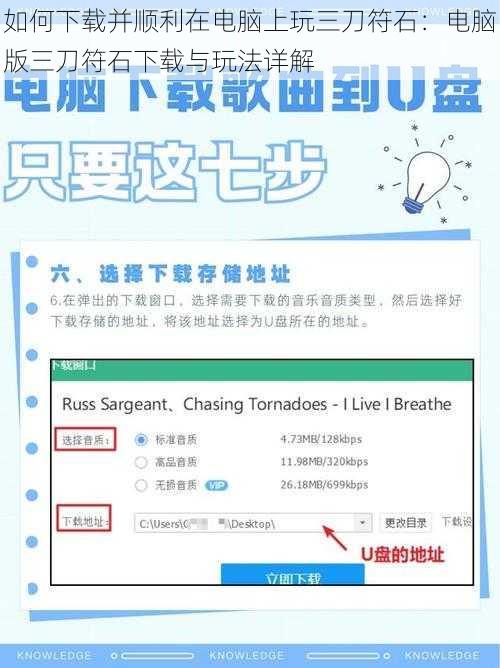 如何下载并顺利在电脑上玩三刀符石：电脑版三刀符石下载与玩法详解