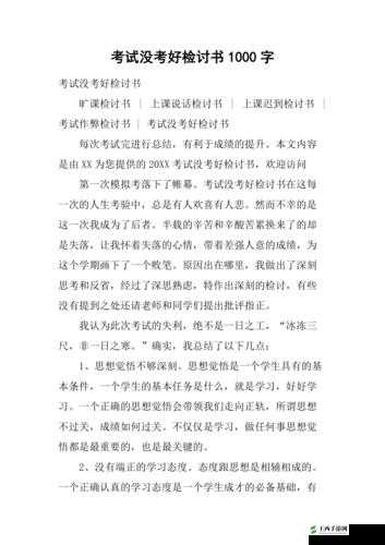 考试没考好当全班的便器:失落与反思