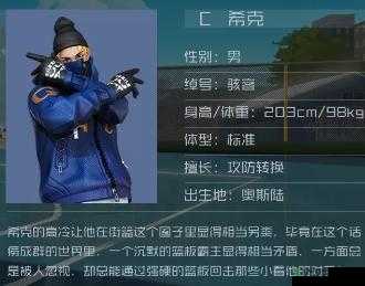 街篮 2 希克：攻略解读
