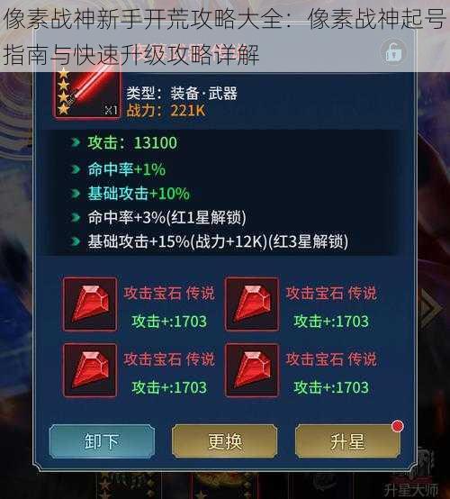 像素战神新手开荒攻略大全：像素战神起号指南与快速升级攻略详解