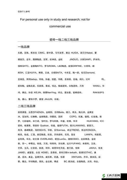 国产瓷砖一线二线三线品牌有哪些