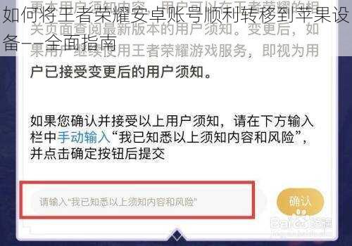 如何将王者荣耀安卓账号顺利转移到苹果设备——全面指南