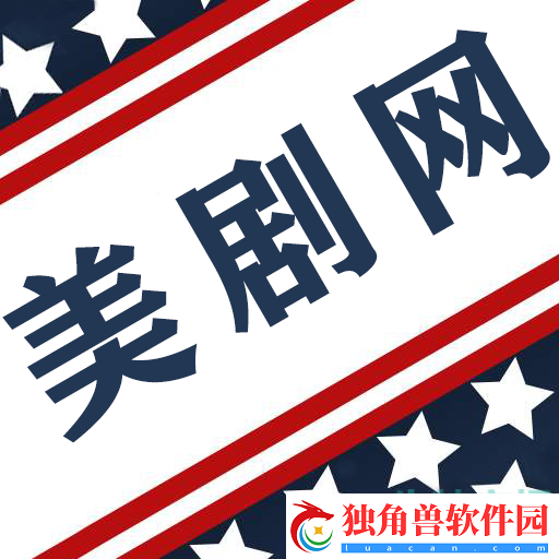 有哪些是可以爽快看美剧的软件