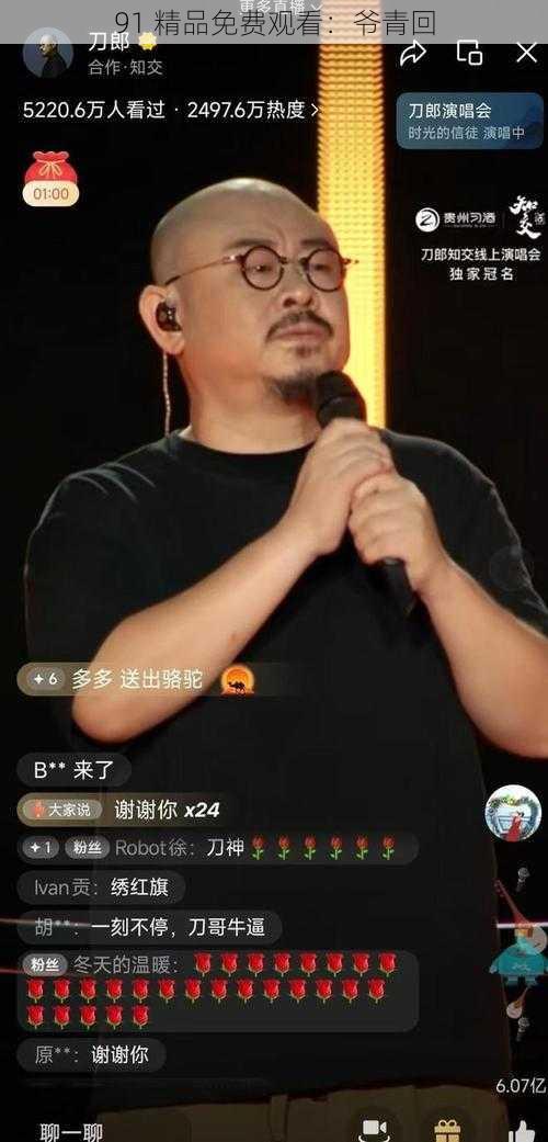 91 精品免费观看：爷青回