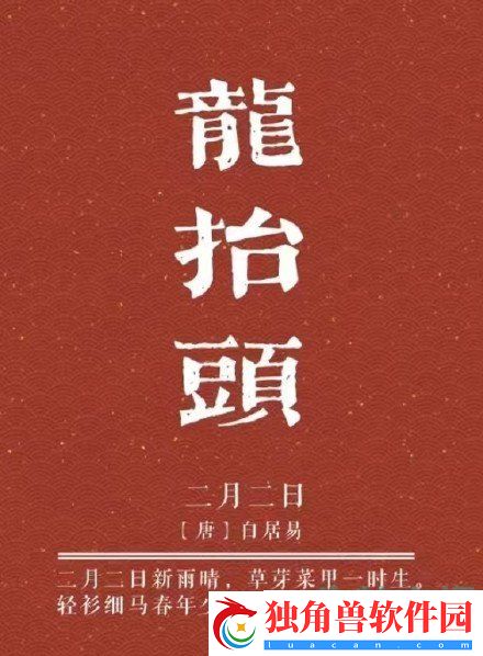 2022年二月二龙抬头祝福语有哪些