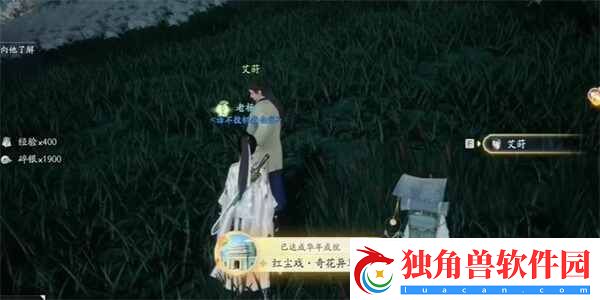 射雕红尘戏奇花异草成就获得方法介绍