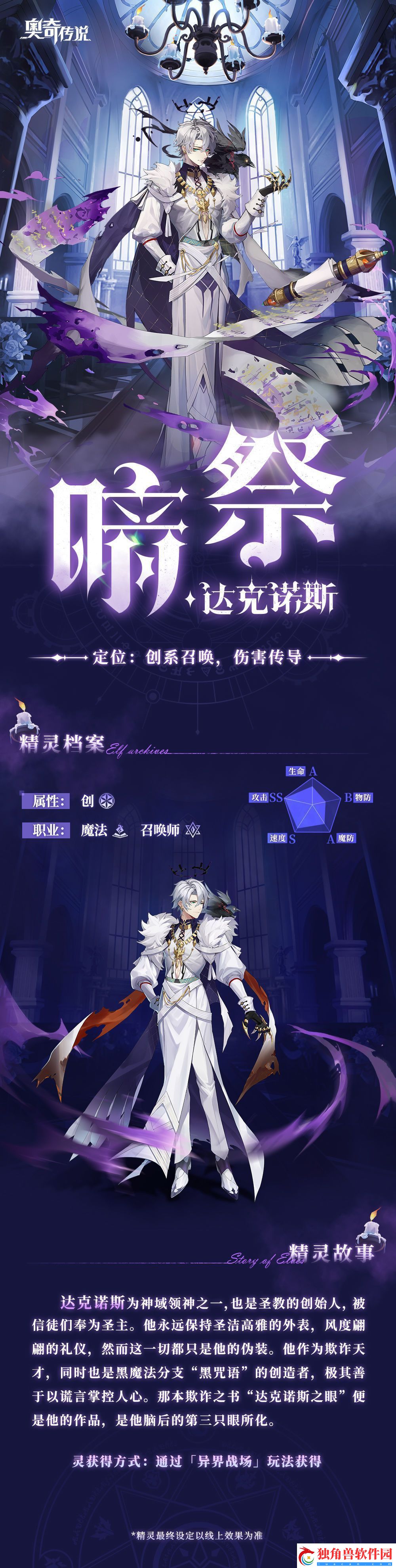 奥奇传说手游暗祭达克诺斯怎么样