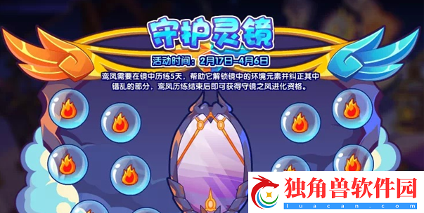 洛克王国守护法阵活动怎么玩-守护法阵活动怎么过