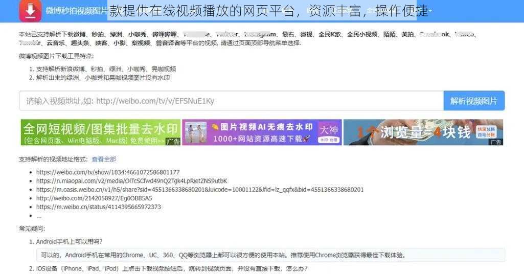 一款提供在线视频播放的网页平台，资源丰富，操作便捷