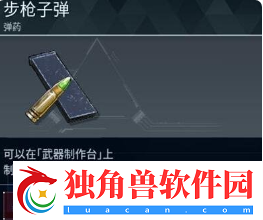 幻兽帕鲁步枪子弹怎么做-幻兽帕鲁步枪子弹制作教程网