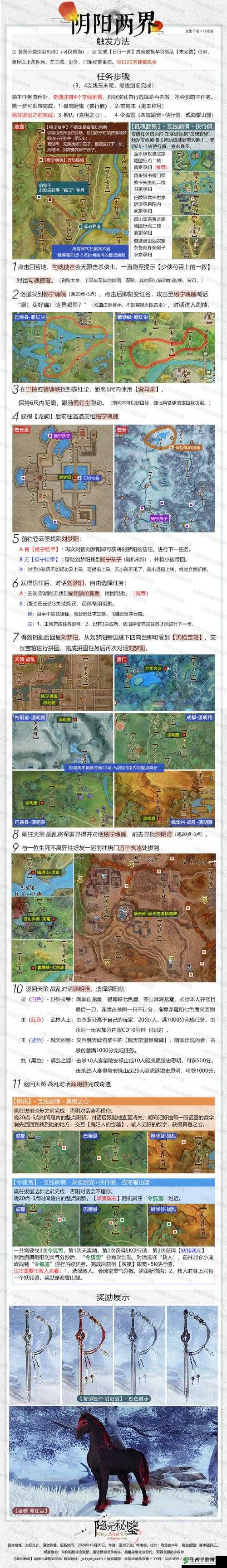 古剑奇谭3荒魂契风晴雪支线任务攻略详解