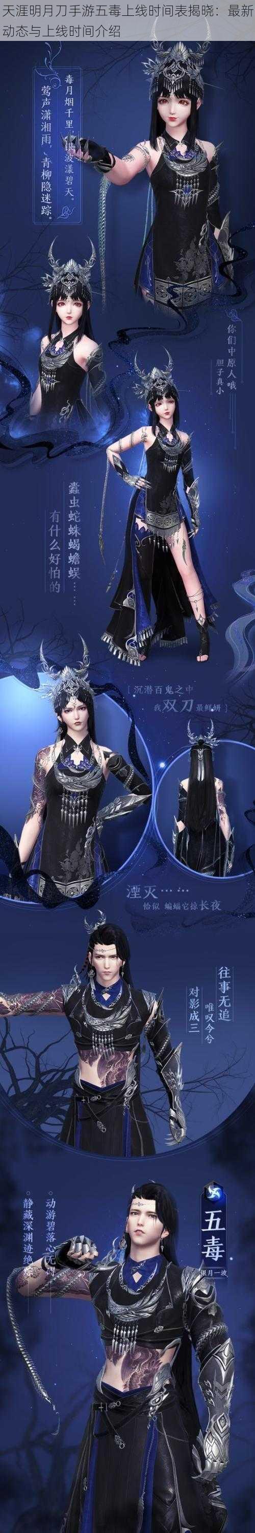天涯明月刀手游五毒上线时间表揭晓:最新动态与上线时间介绍