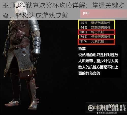 巫师3狱狱寡欢奖杯攻略详解：掌握关键步骤，轻松达成游戏成就