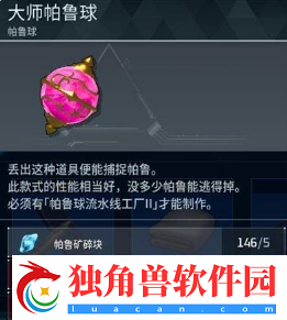 幻兽帕鲁大师帕鲁球怎么做-幻兽帕鲁大师帕鲁球制作教程网