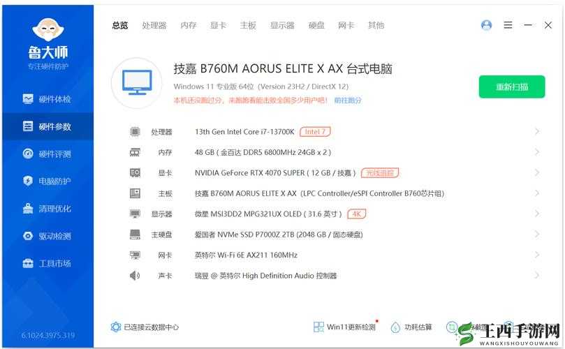 7995wx 鲁大师性能测试结果揭晓