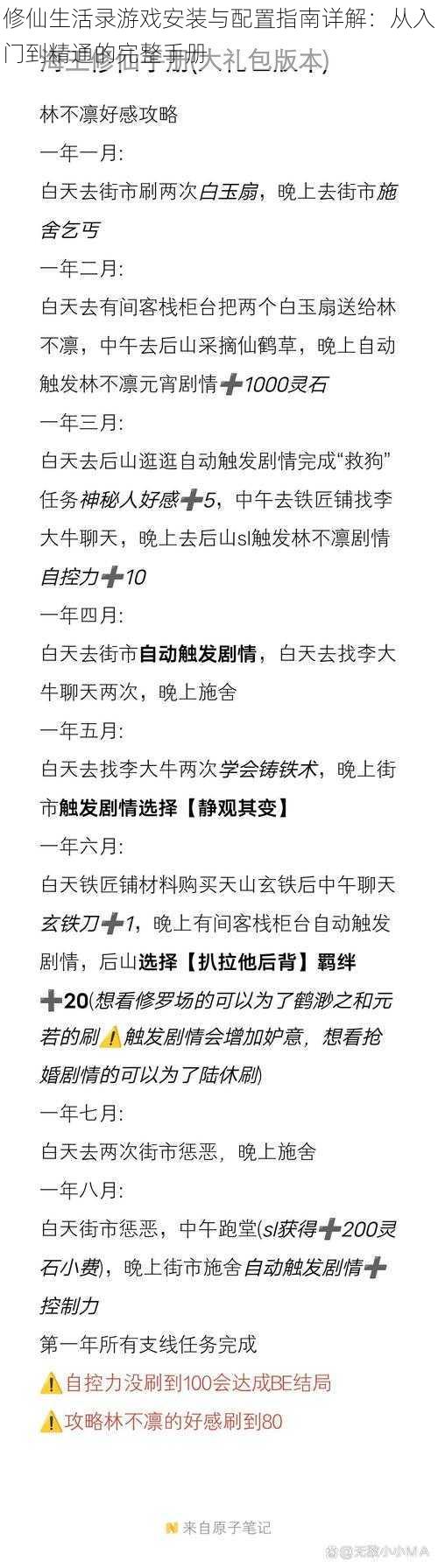 修仙生活录游戏安装与配置指南详解：从入门到精通的完整手册
