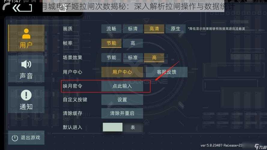 映月城电子姬拉闸次数揭秘：深入解析拉闸操作与数据统计