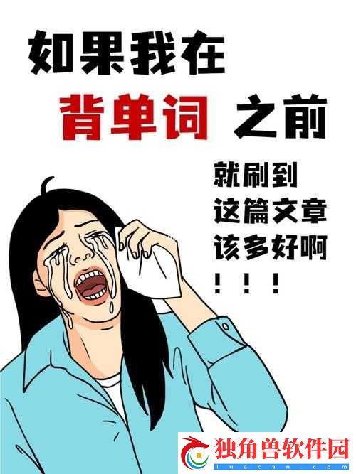 学渣骑学霸鸡高效背单词