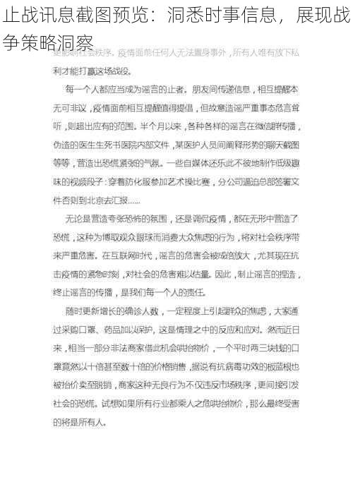 止战讯息截图预览：洞悉时事信息，展现战争策略洞察
