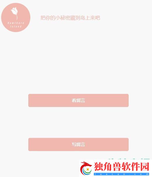 山楂岛留言怎么用