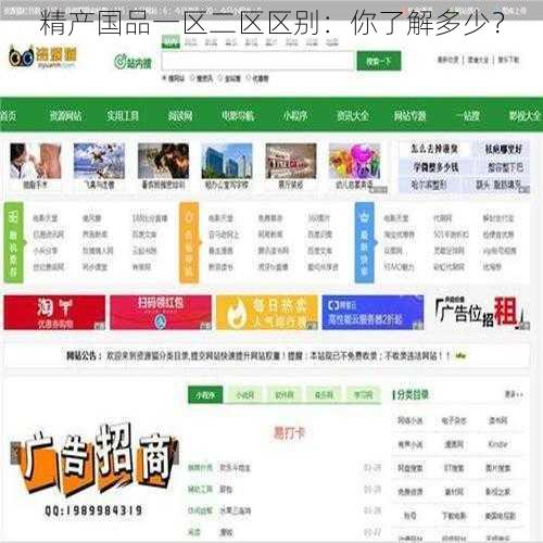 精产国品一区二区区别:你了解多少?