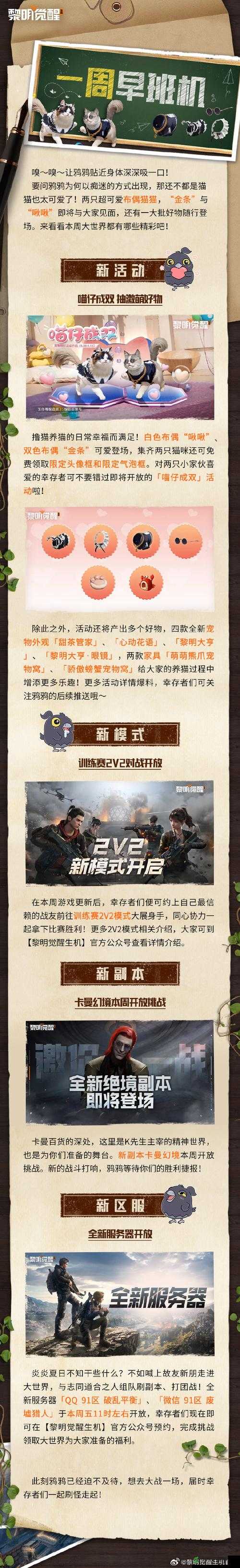 黎明觉醒货币种类及货币系统全解析