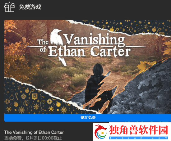 伊森卡特的消失在epic怎么领取