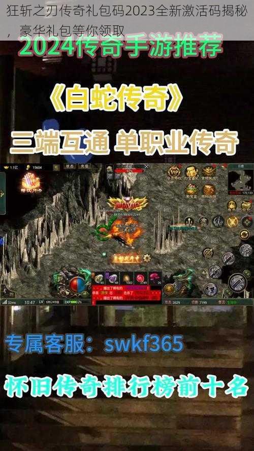 狂斩之刃传奇礼包码2023全新激活码揭秘，豪华礼包等你领取