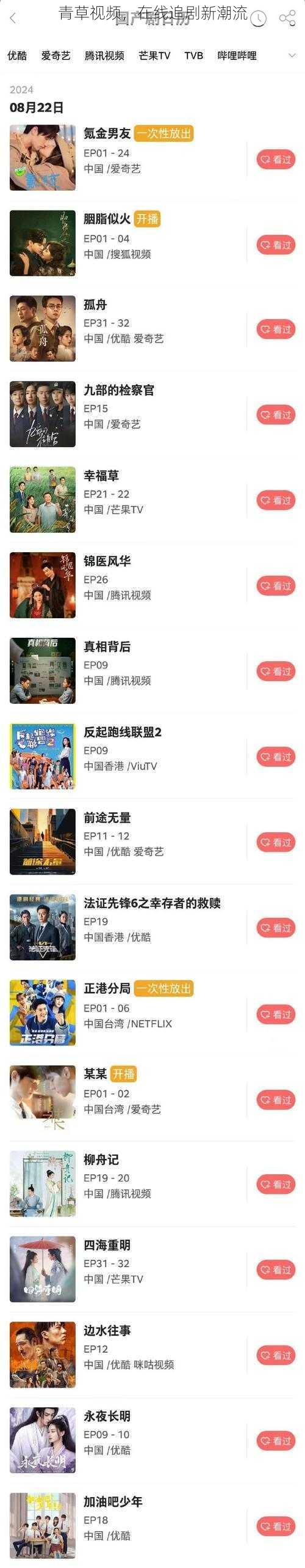 青草视频,在线追剧新潮流