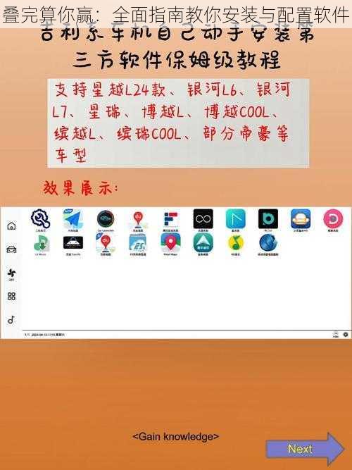 叠完算你赢:全面指南教你安装与配置软件
