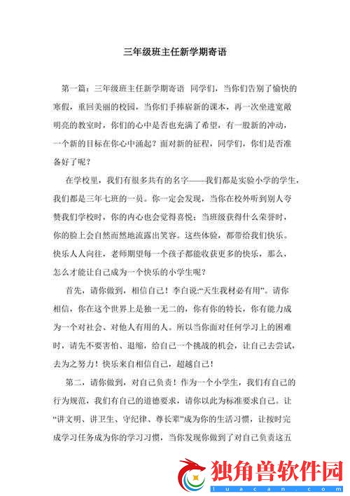 新来的老师-3：教学有方-备受期待
