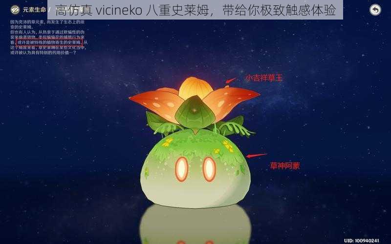 高仿真 vicineko 八重史莱姆，带给你极致触感体验
