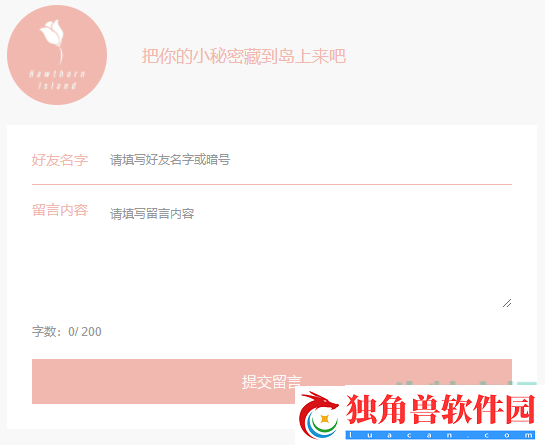 山楂岛留言怎么用