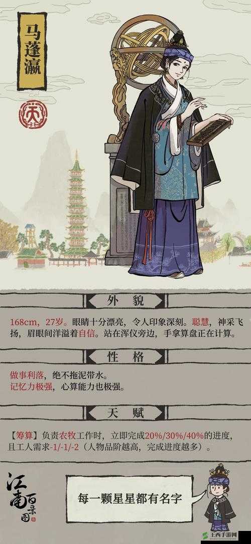 江南百景图马蓬瀛：理财高手的致富之路