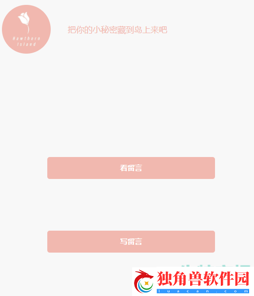山楂岛留言怎么用