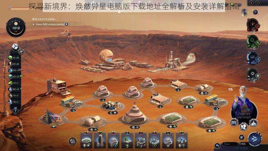 探寻新境界:焕然异星电脑版下载地址全解析及安装详解指南