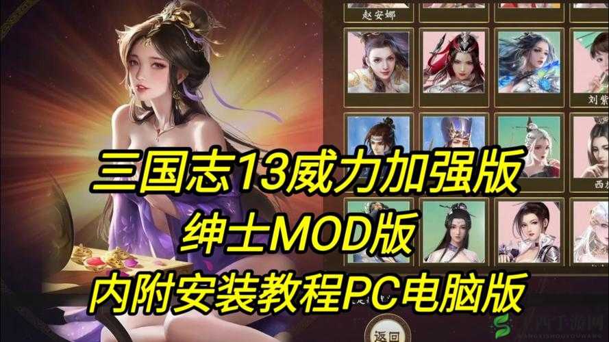 《国志13威力加强版：商人通关与结局解析》