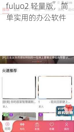 fuluo2 轻量版,简单实用的办公软件
