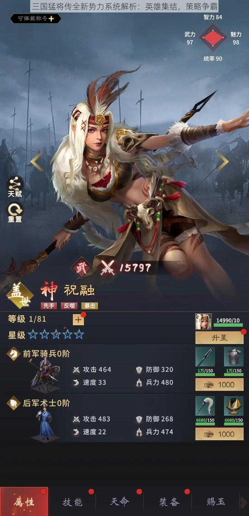 三国猛将传全新势力系统解析：英雄集结，策略争霸