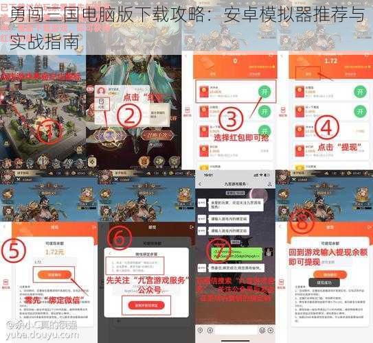 勇闯三国电脑版下载攻略:安卓模拟器推荐与实战指南