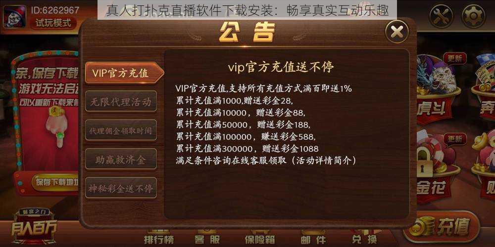 真人打扑克直播软件下载安装:畅享真实互动乐趣